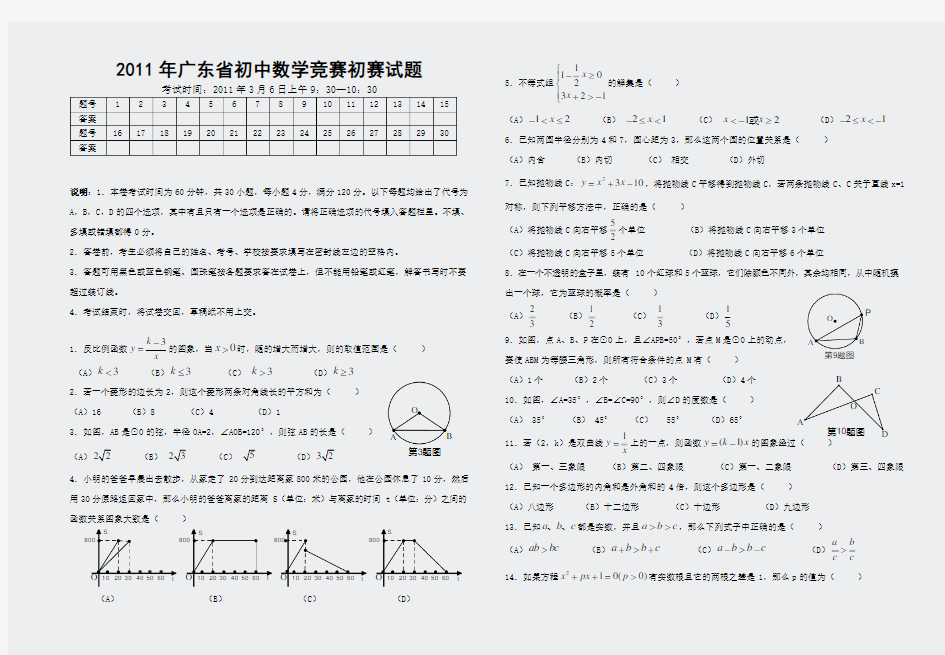 奥数-2011年广东省初中数学竞赛初赛试题(含答案)-001