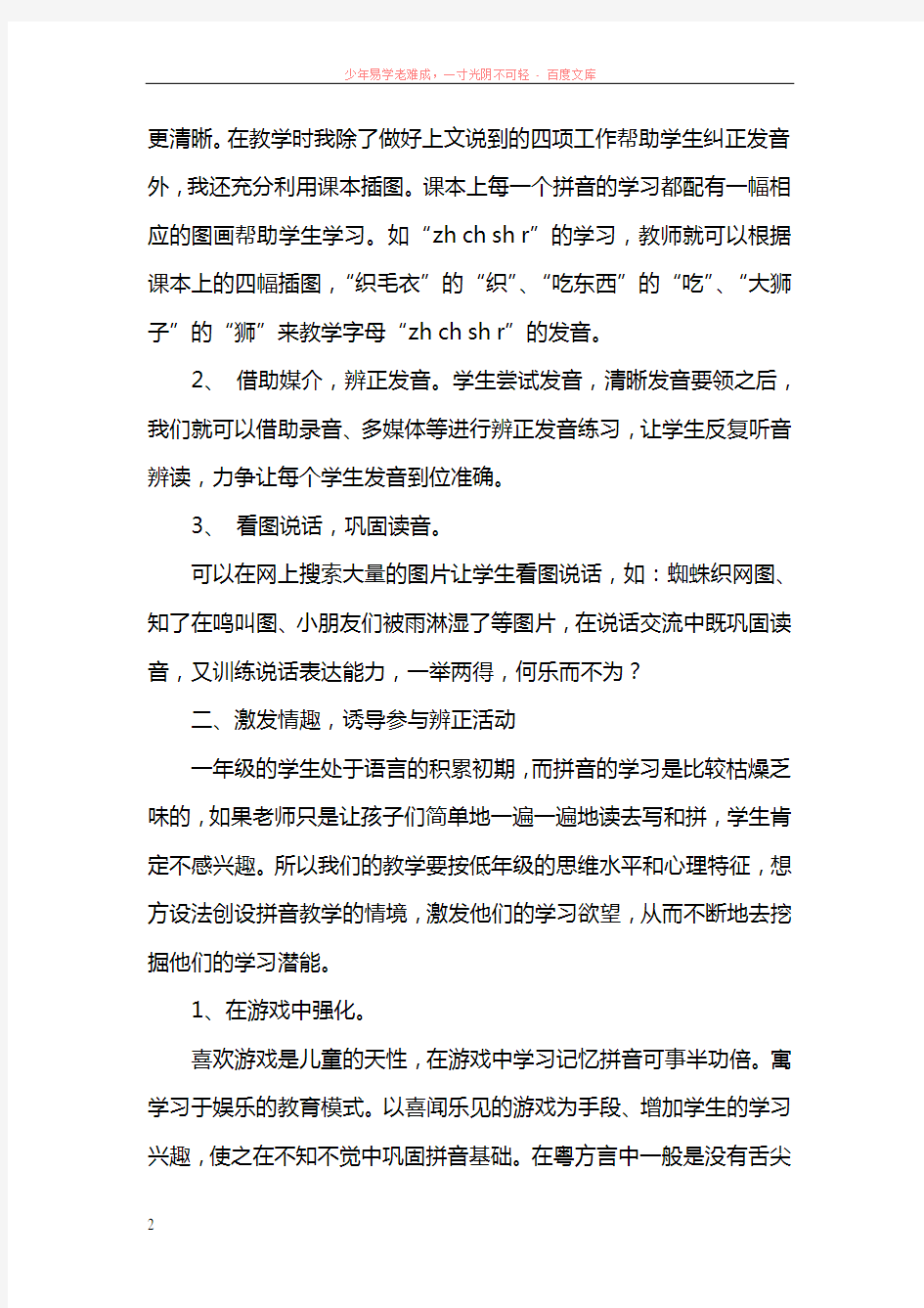 汉语拼音教学指导方法 (2)