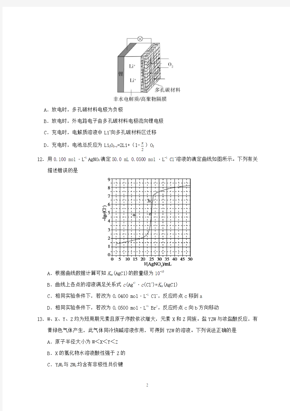 2018年云南省高考化学试题与答案