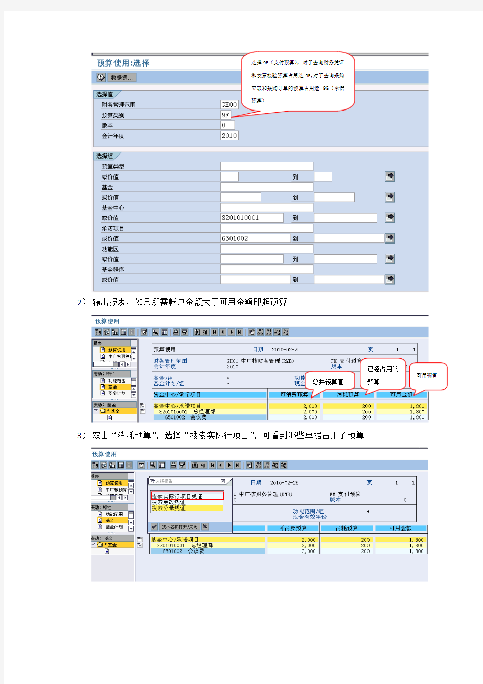 ERP常见问题处理方法财务