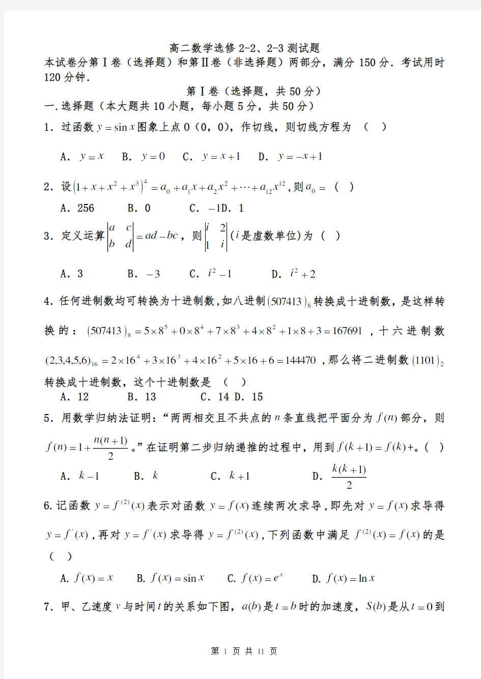 高中二年级数学选修2-2、2-3综合测试题二