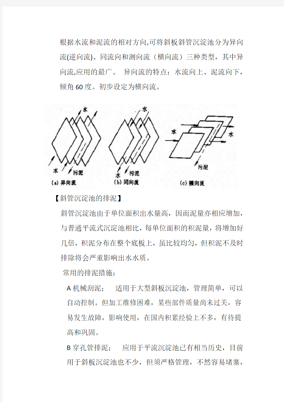 斜管沉淀池设计计算2复习过程