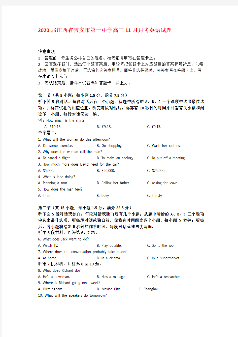 2020届江西省吉安市第一中学高三11月月考英语试题