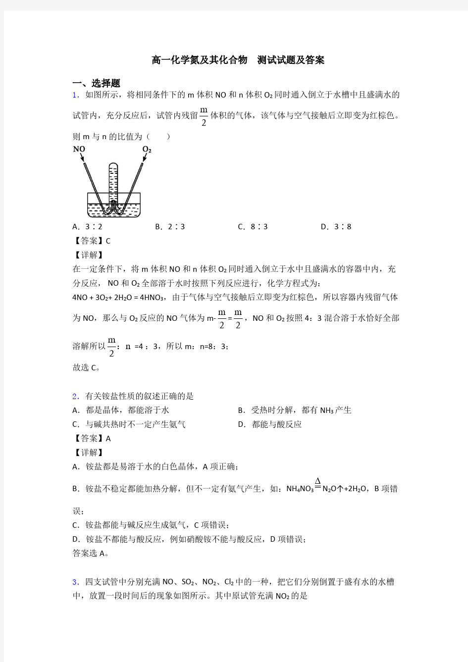 高一化学氮及其化合物  测试试题及答案