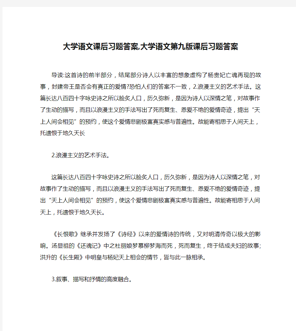 大学语文课后习题答案,大学语文第九版课后习题答案