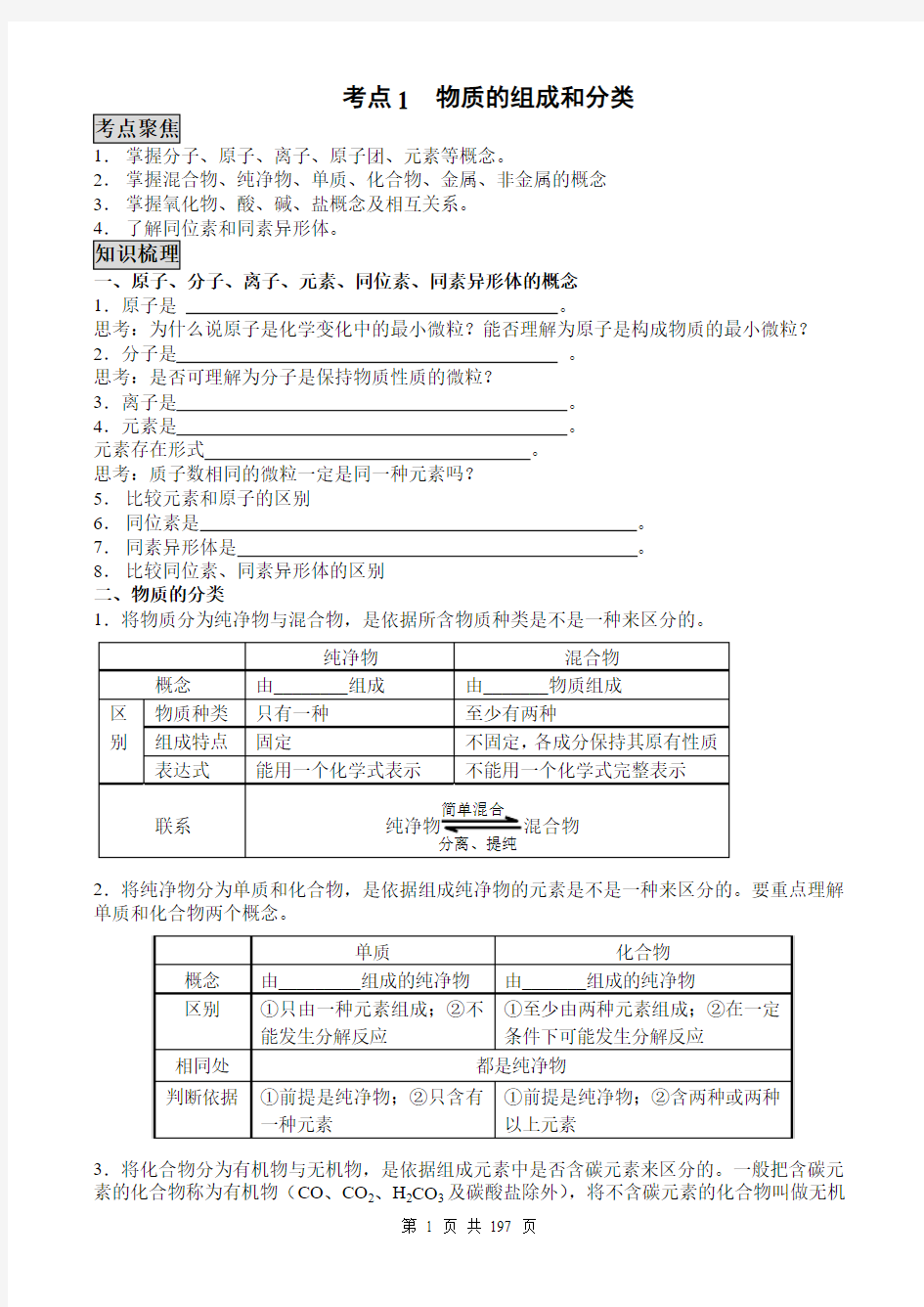 高三化学一轮复习教学案