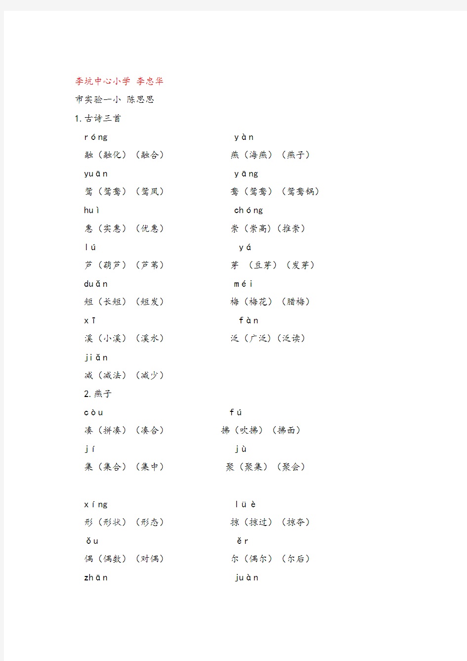 部编版三年级下册语文三年级语文下册重点生字组词