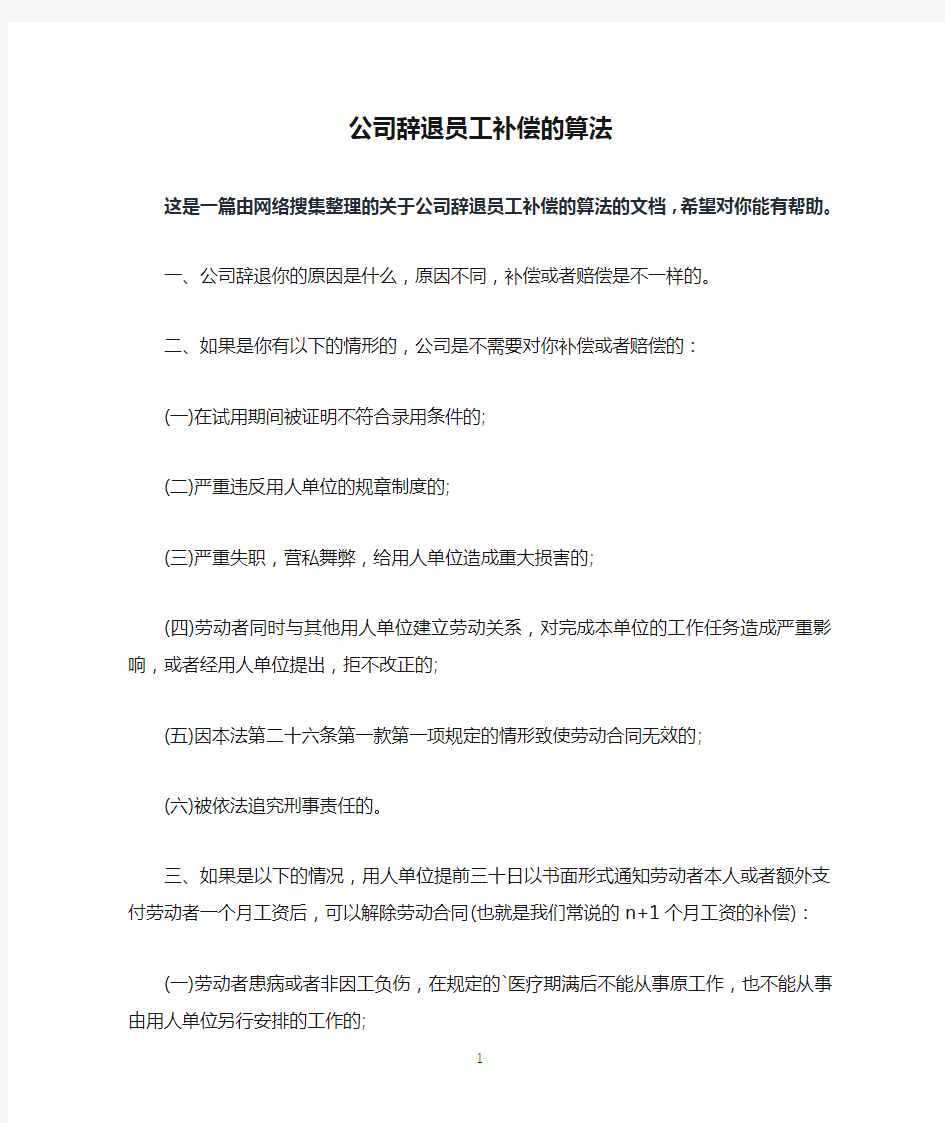 公司辞退员工补偿的算法