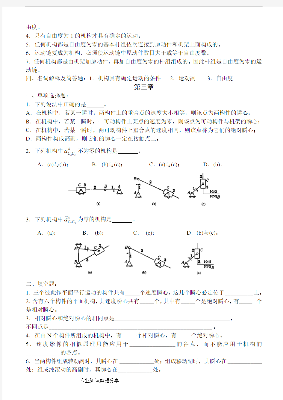 机械原理习题(附答案解析)