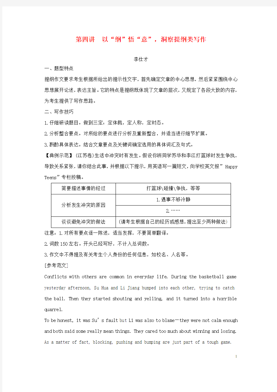 2020高考英语 第三部分 写作层级训练 第二步第四讲 以“纲”悟“意”,洞察提纲类写作(讲解)