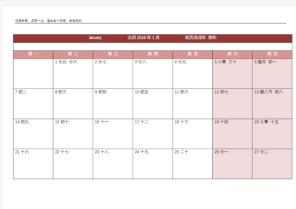2019年日历表