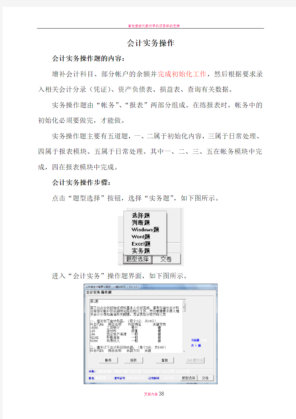 完整版-会计实务操作过程(图解)