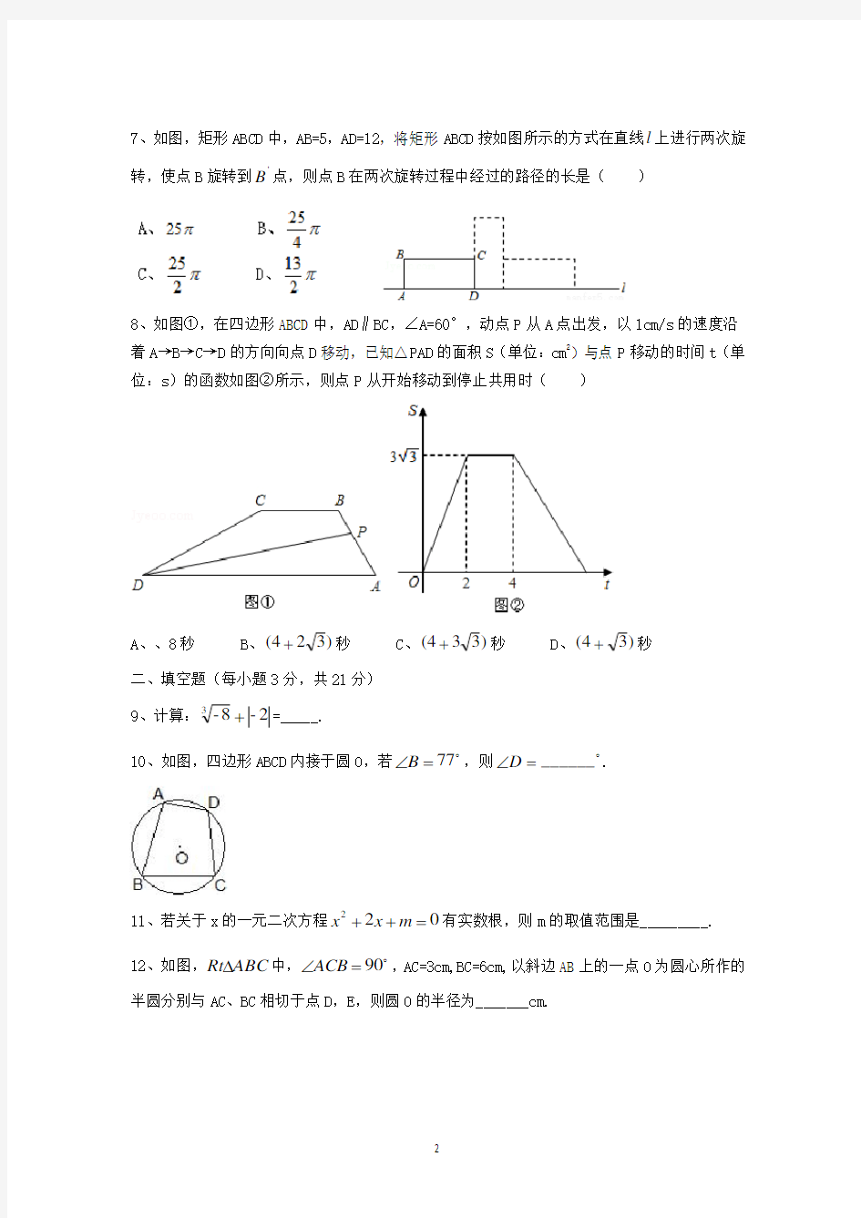 2019-2020河南省中考数学绝密预测试卷(含答案)