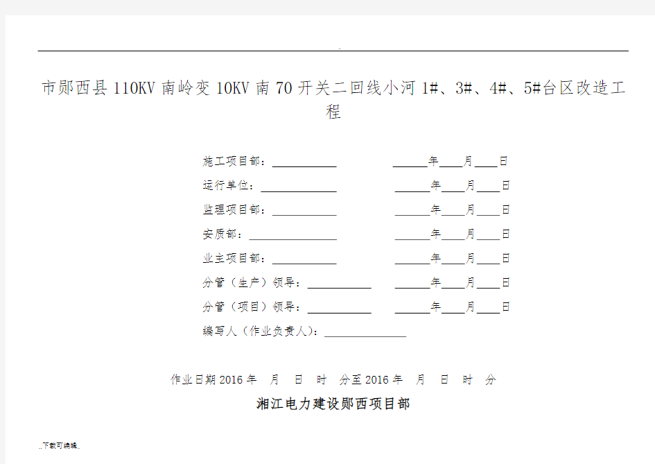 实用标准化作业指导书