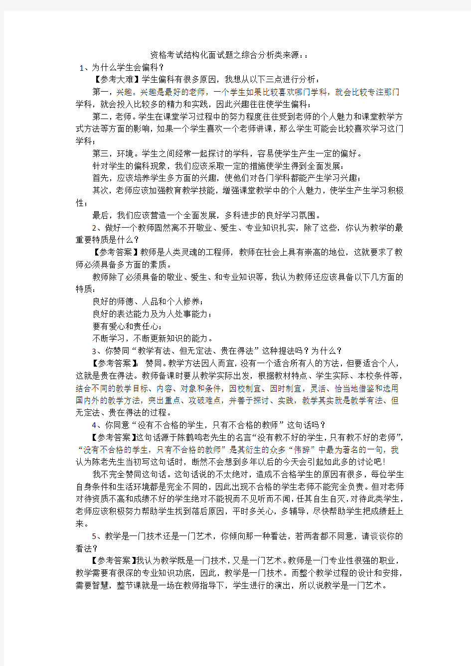 面试题综合分析