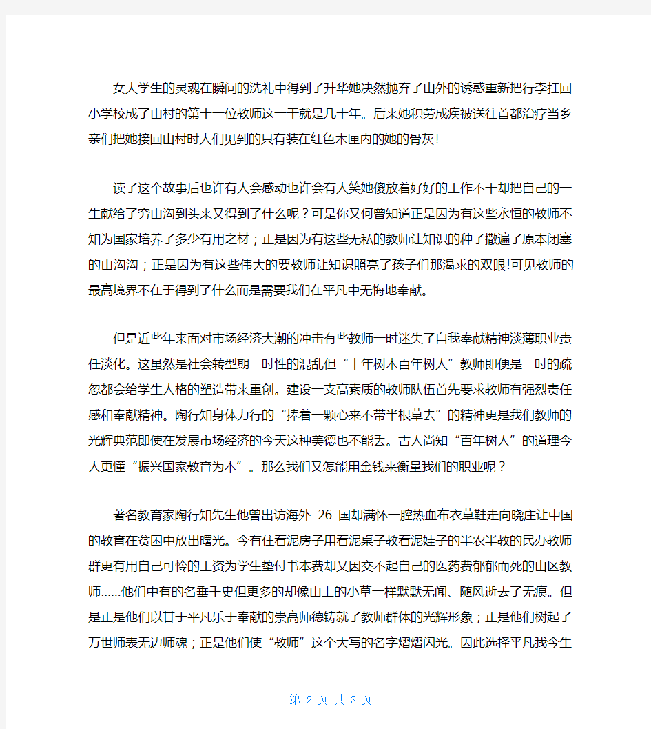 教师节优秀演讲稿范文