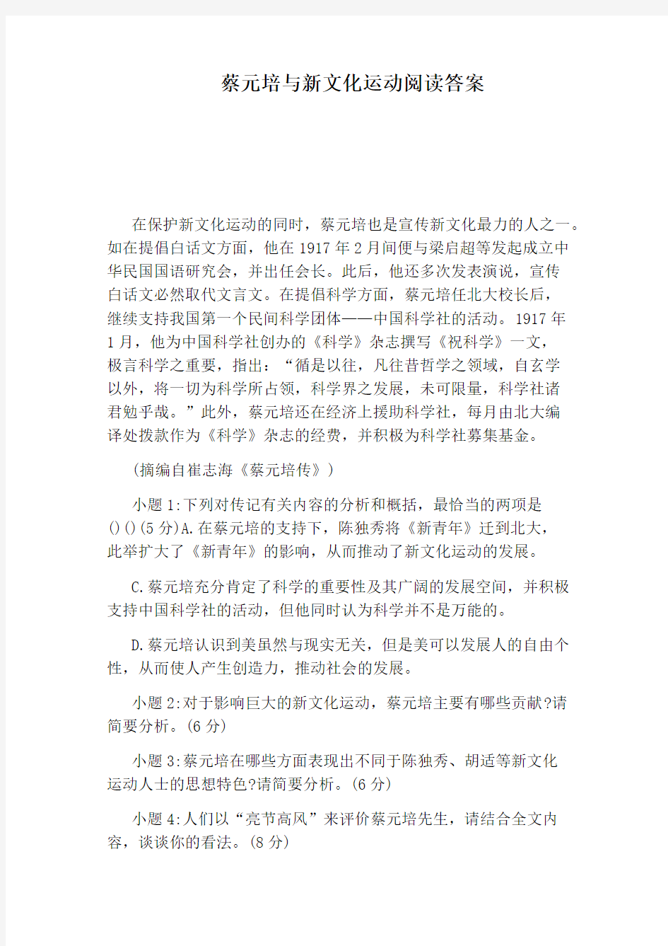 蔡元培与新文化运动阅读答案