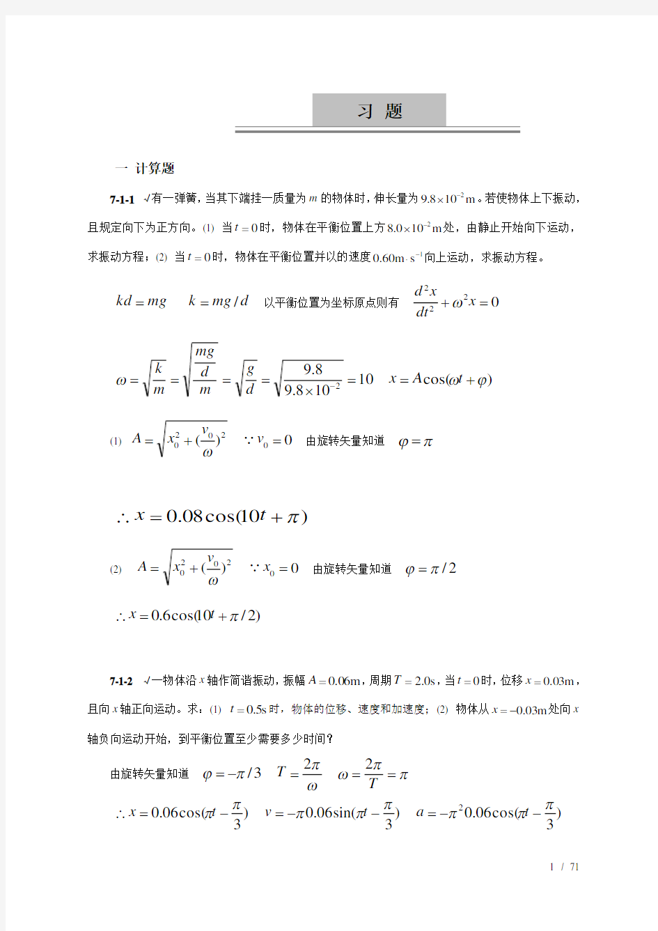 第七章振动有答案习题