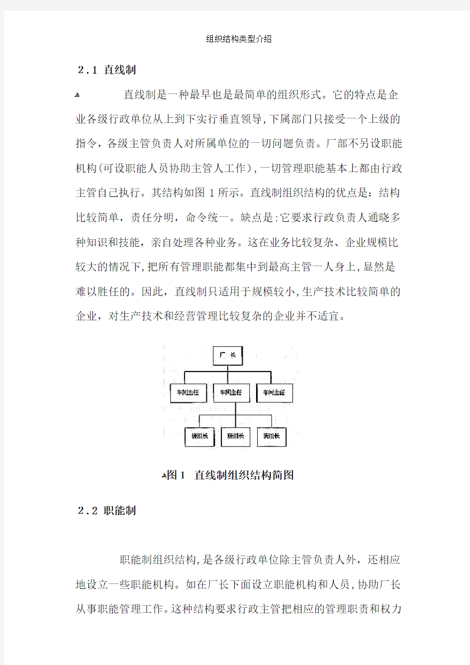 组织结构类型介绍