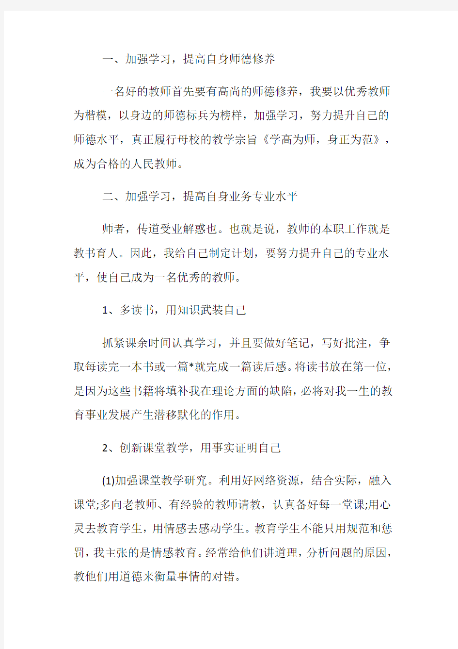 职业规划培训心得体会5篇