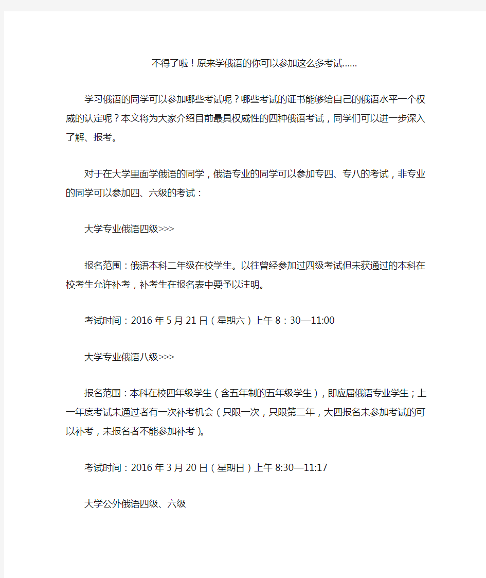 不得了啦!原来学俄语的你可以参加这么多考试……