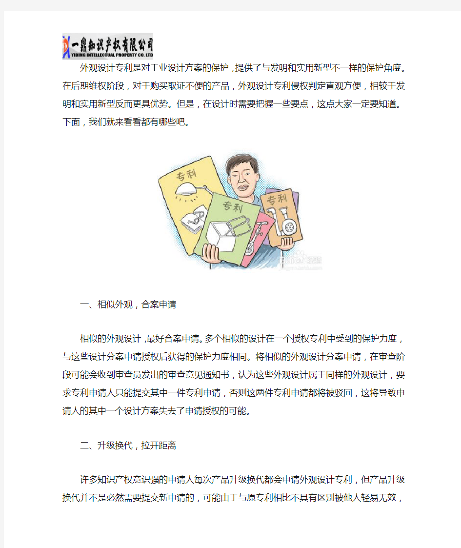 外观设计专利的保护要点是什么