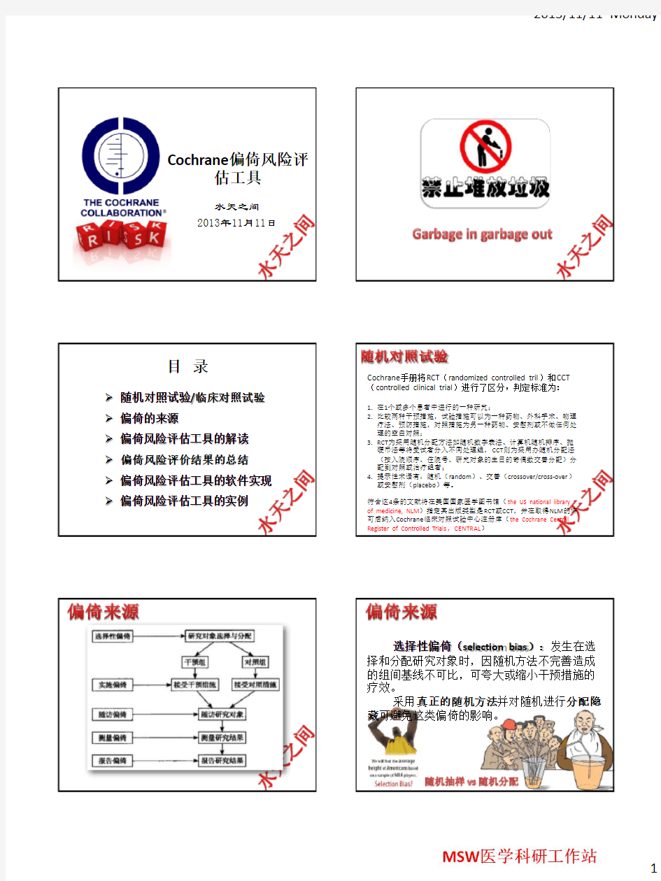 Cochrane风险偏倚评估工具