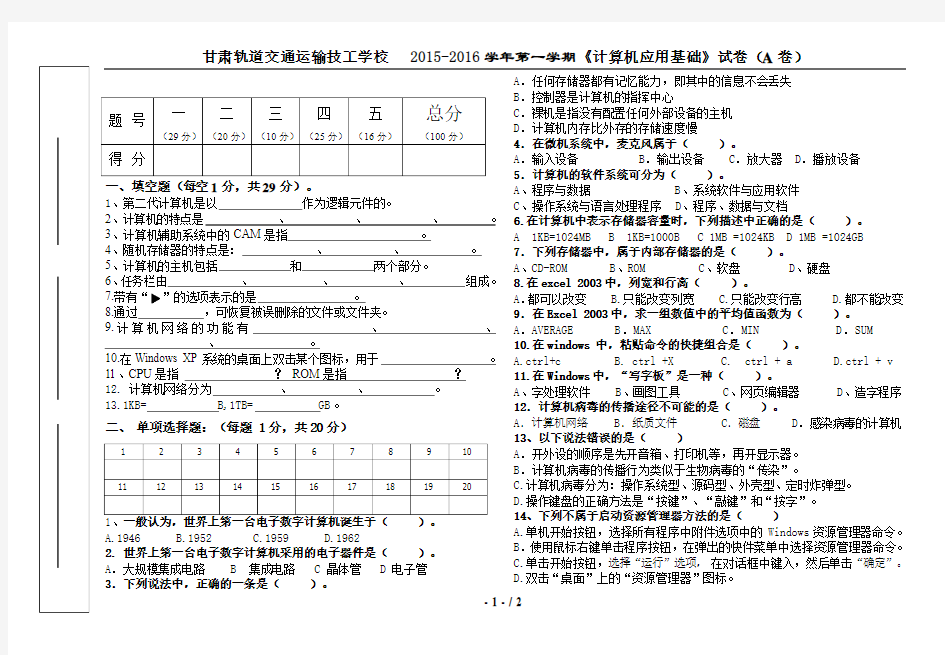 计算机应用基础试卷