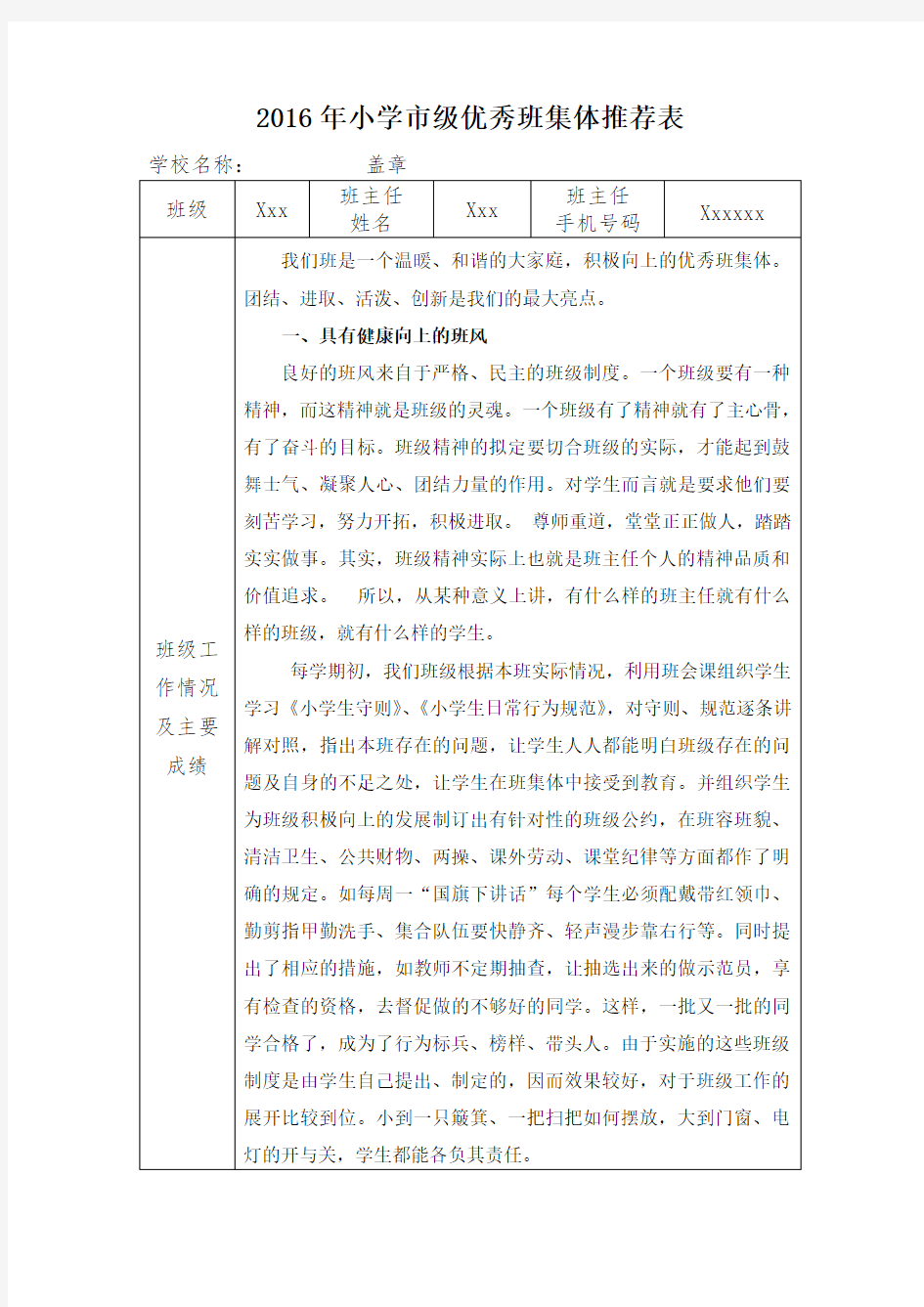 优秀班集体登记表范文.doc