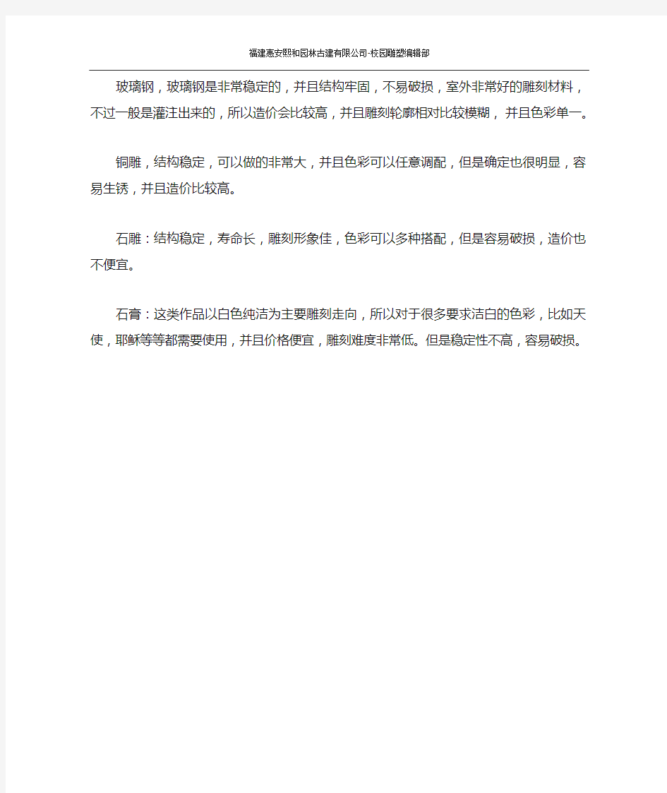 校园雕塑各种材料的优缺点分析