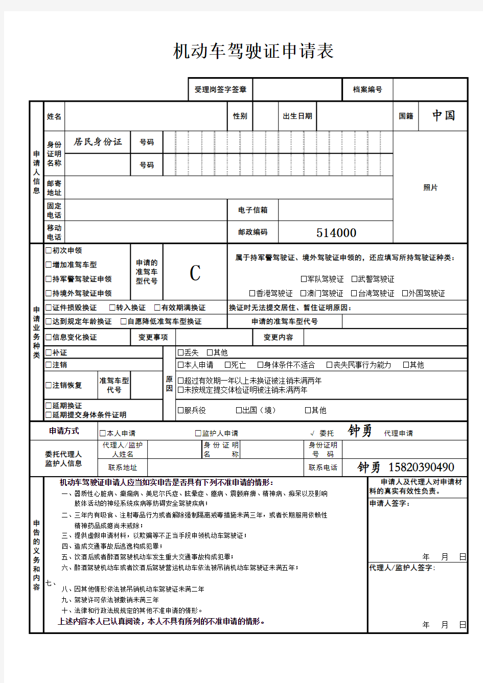 机动车驾驶证申请表身体条件表