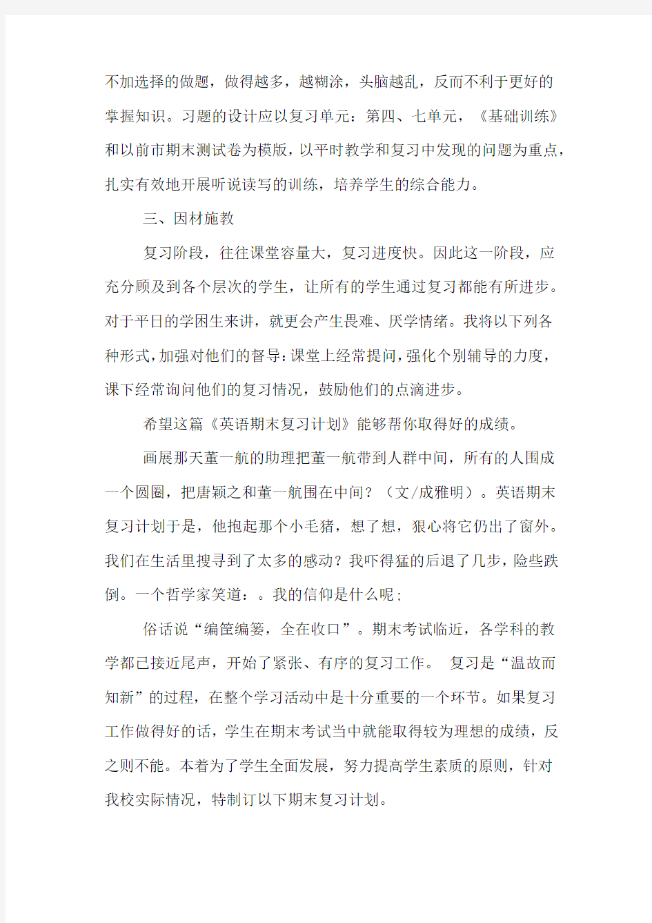 学校期末复习计划800字