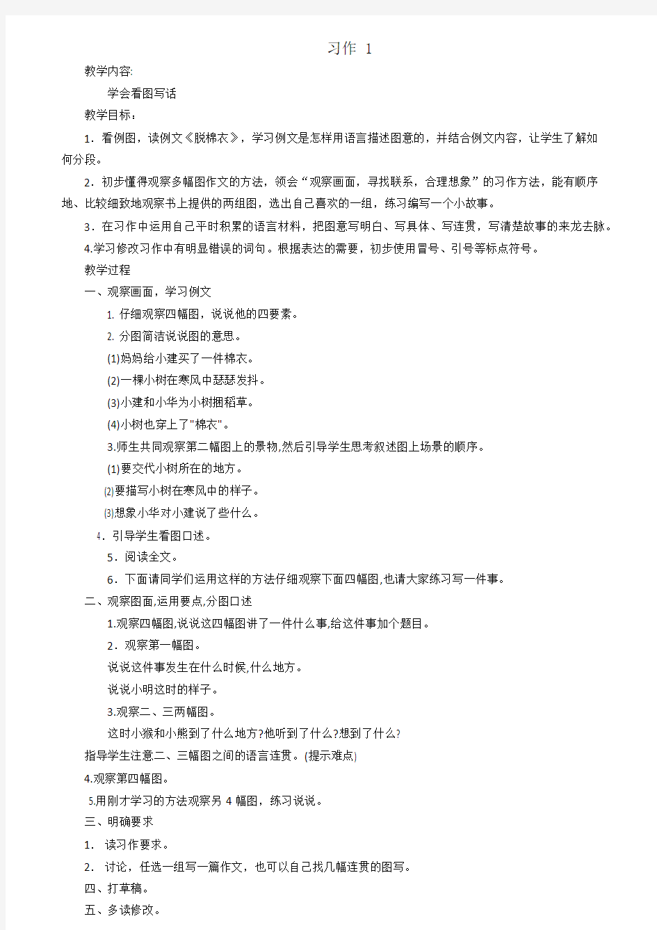 苏教版三年级语文下册作文教案