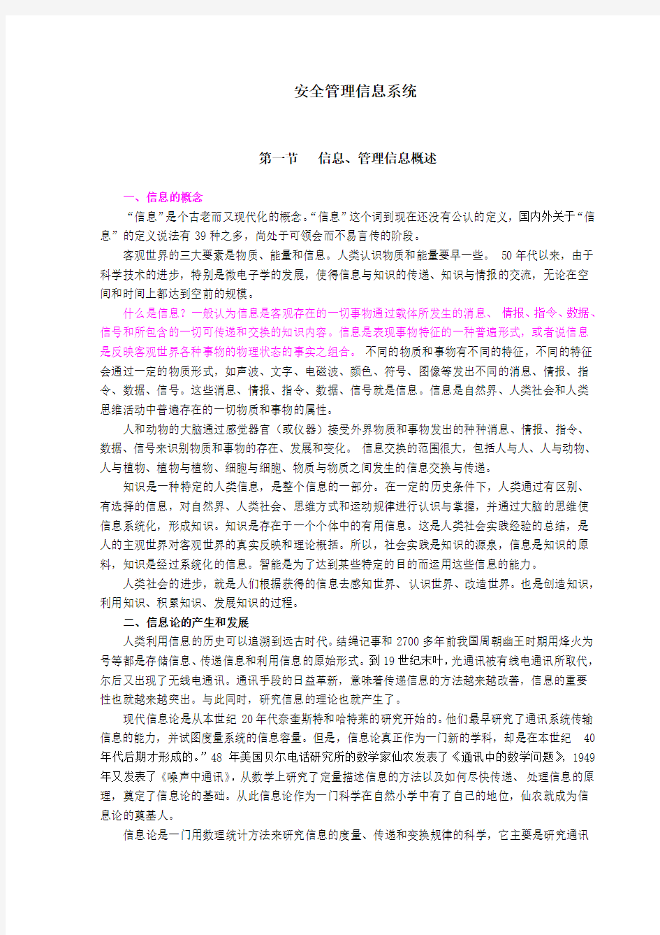 安全管理信息系统