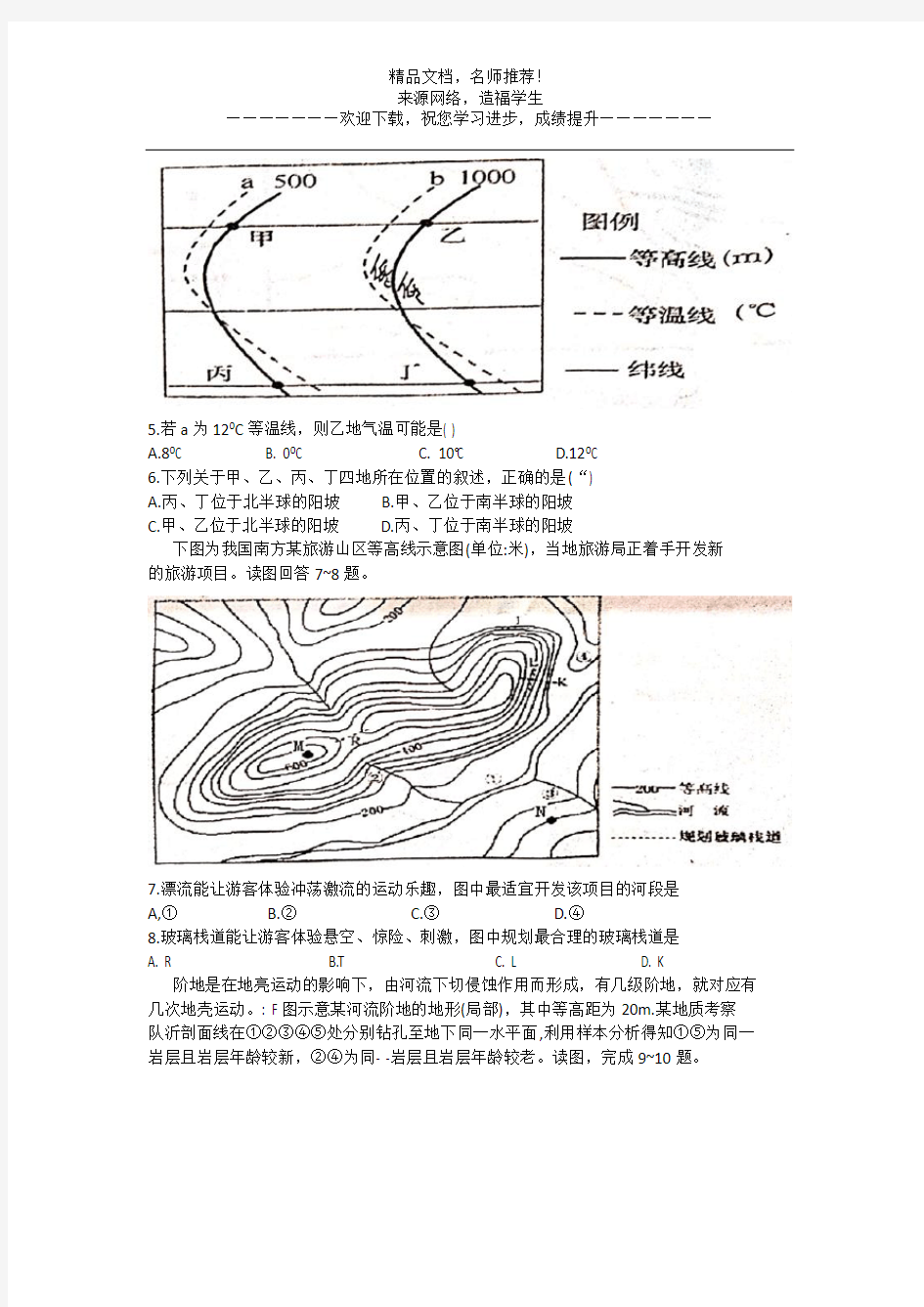 衡阳市一中2021届高三第一次月考地理