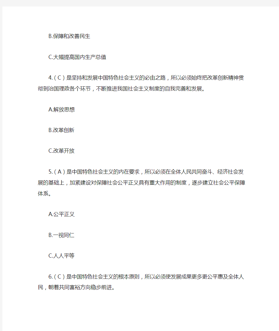 中国特色社会主义基本知识测试30题(百分版)