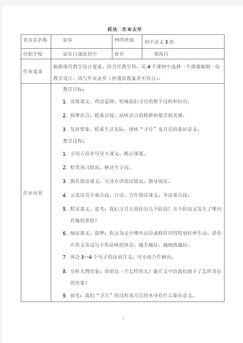 作业表单教学文档