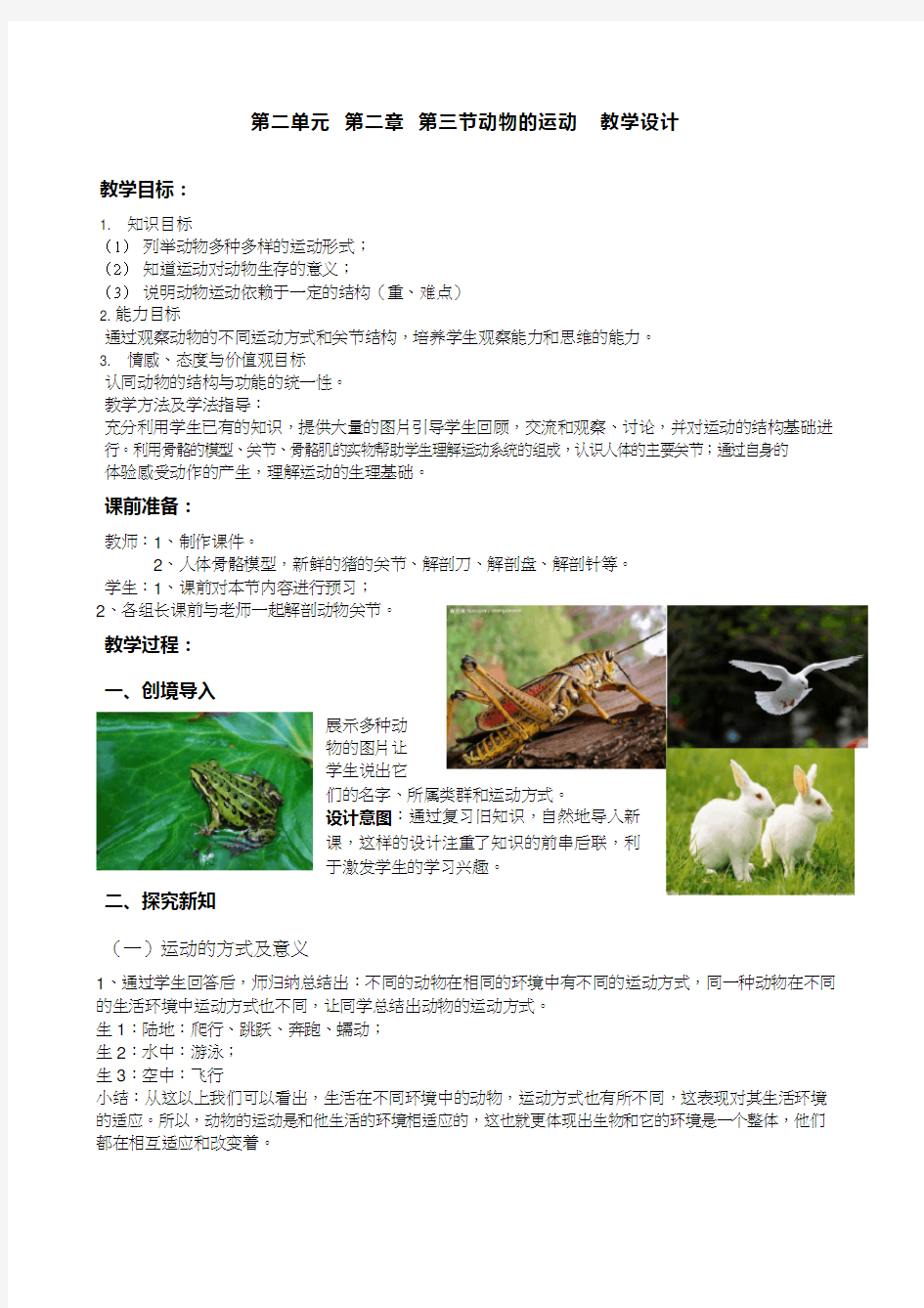 初中生物《动物在生物圈中的作用(1)》优质课教案、教学设计