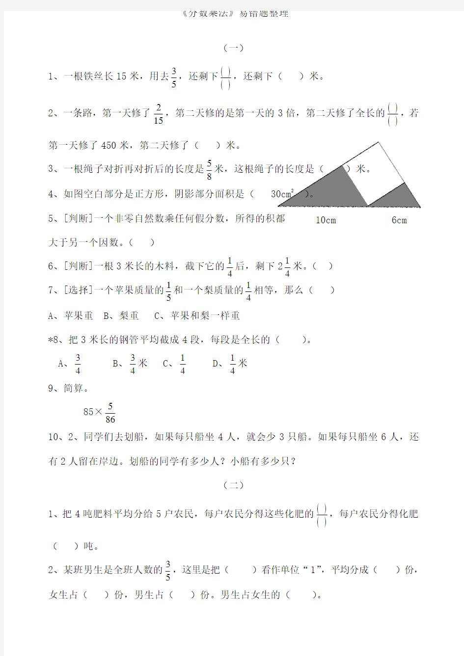 分数乘法》易错题整理