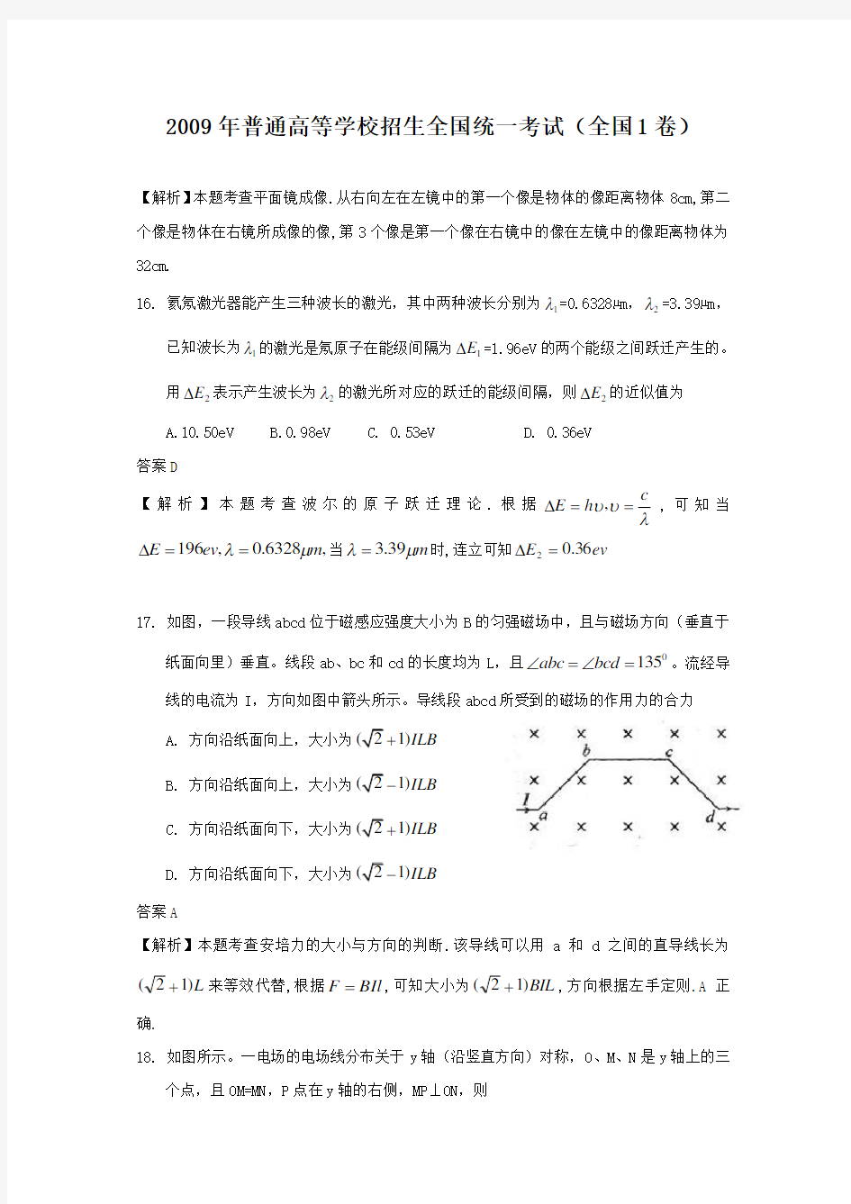 2012年全国高考物理试题及答案-全国卷1