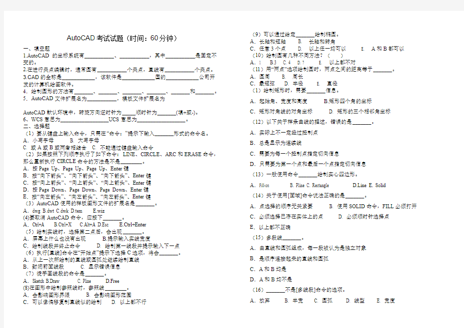 AutoCAD考试试题(时间60分钟)