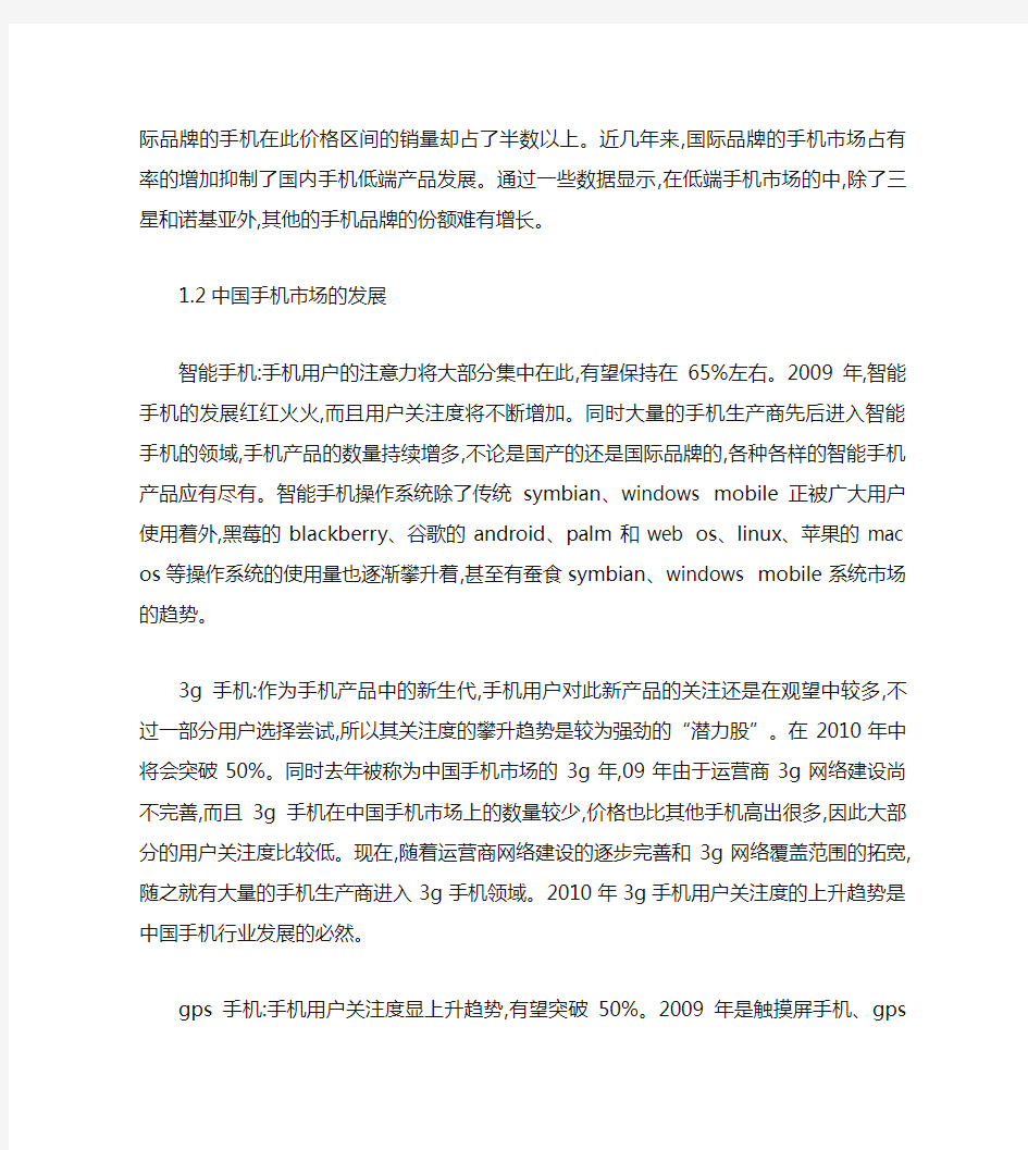 案例：浅析诺基亚手机在中国的营销策略.