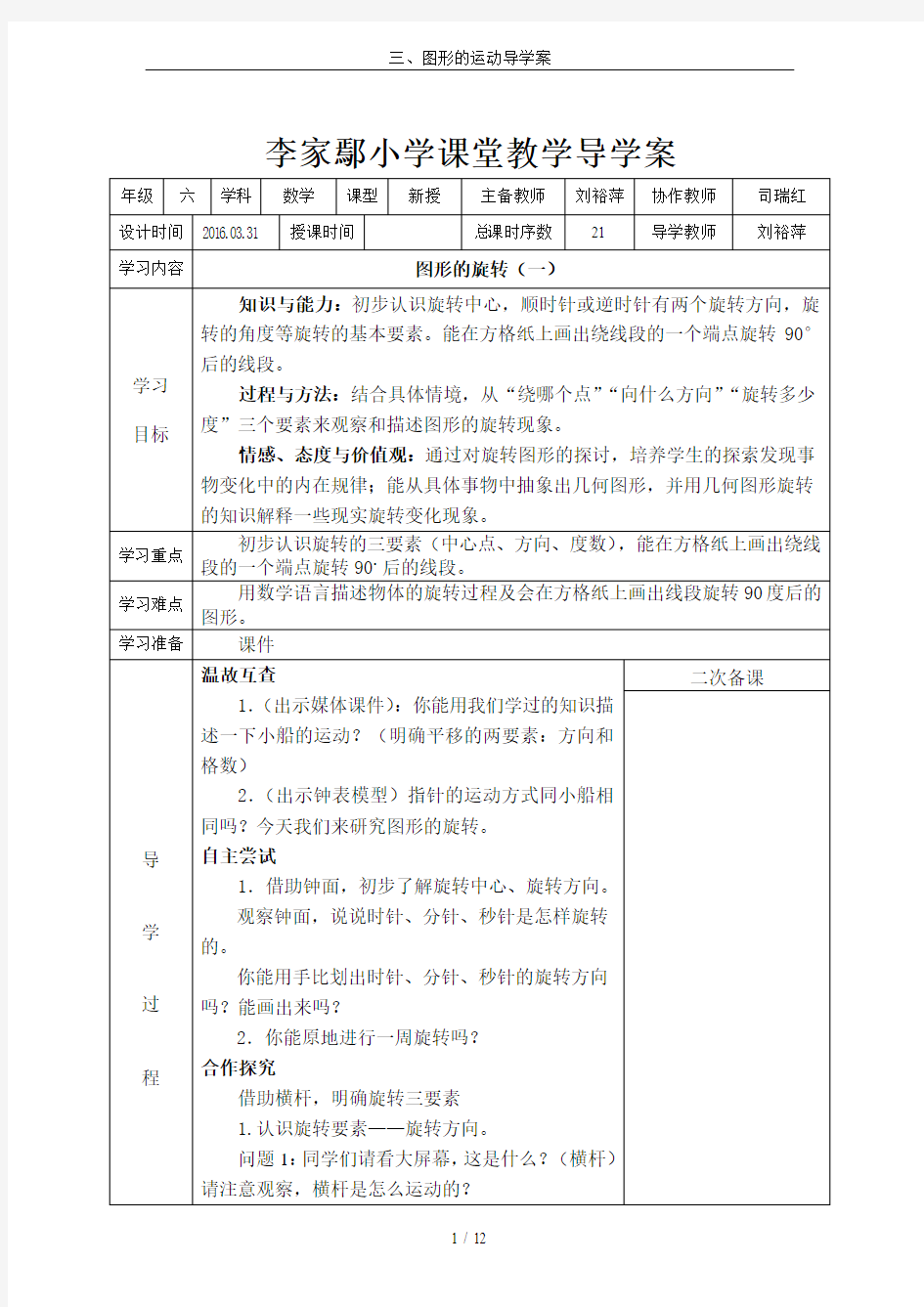 三、图形的运动导学案