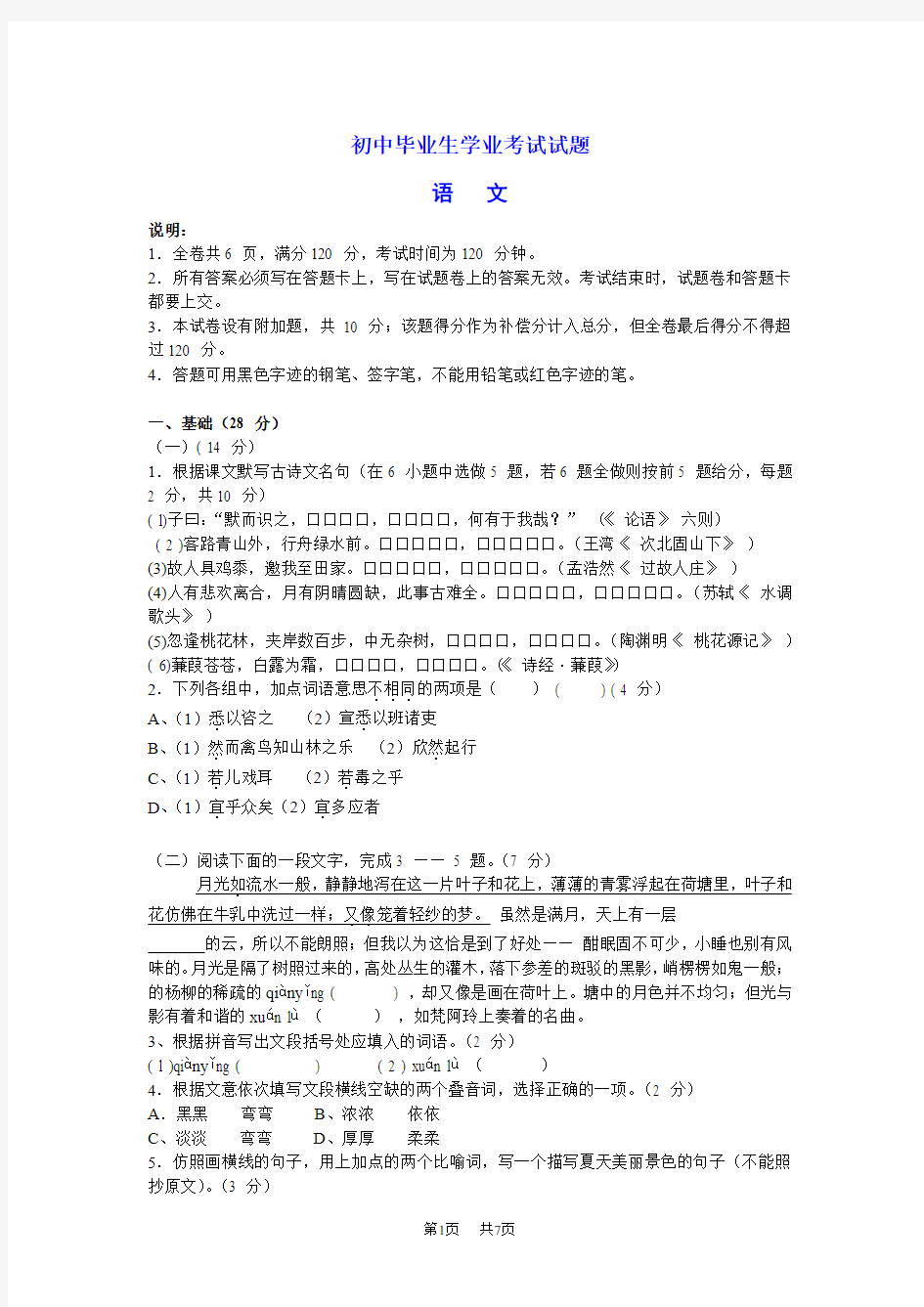 2020年广东省清远市中考语文试卷