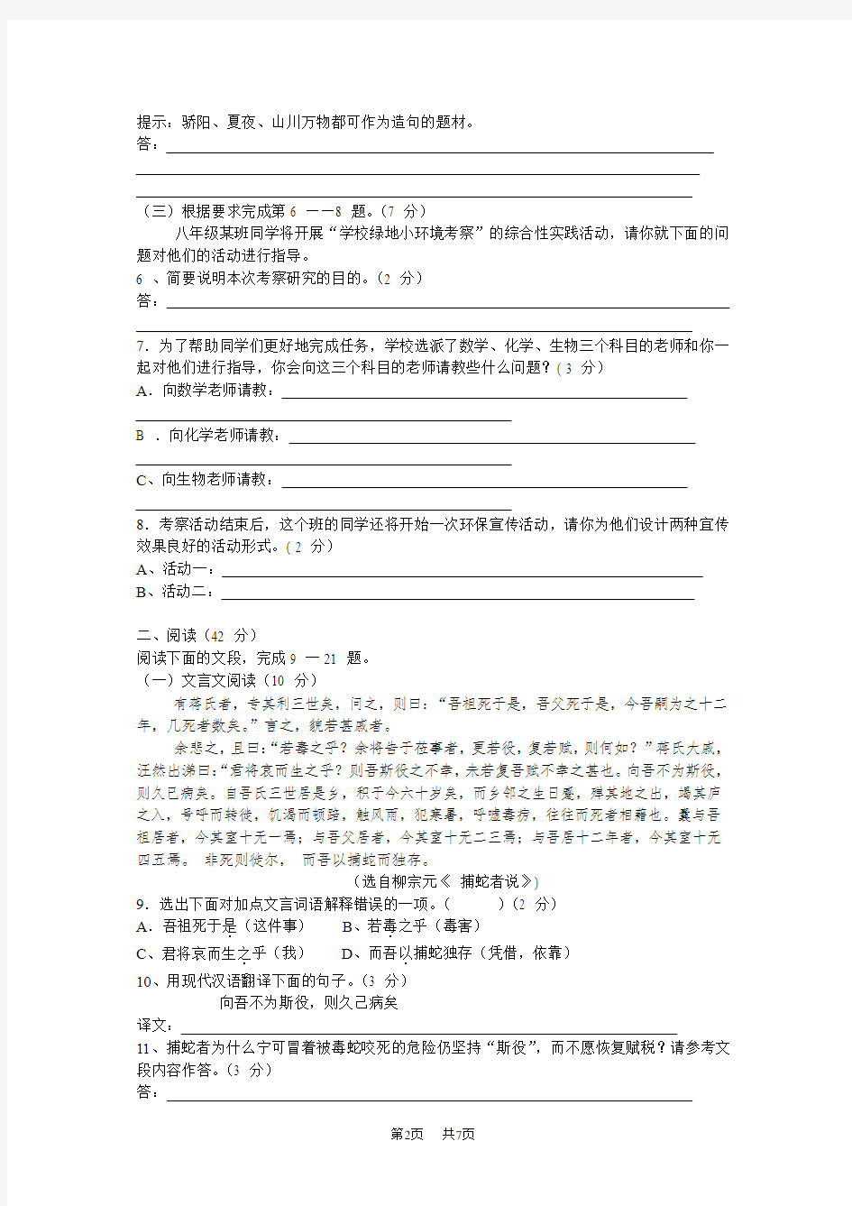 2020年广东省清远市中考语文试卷