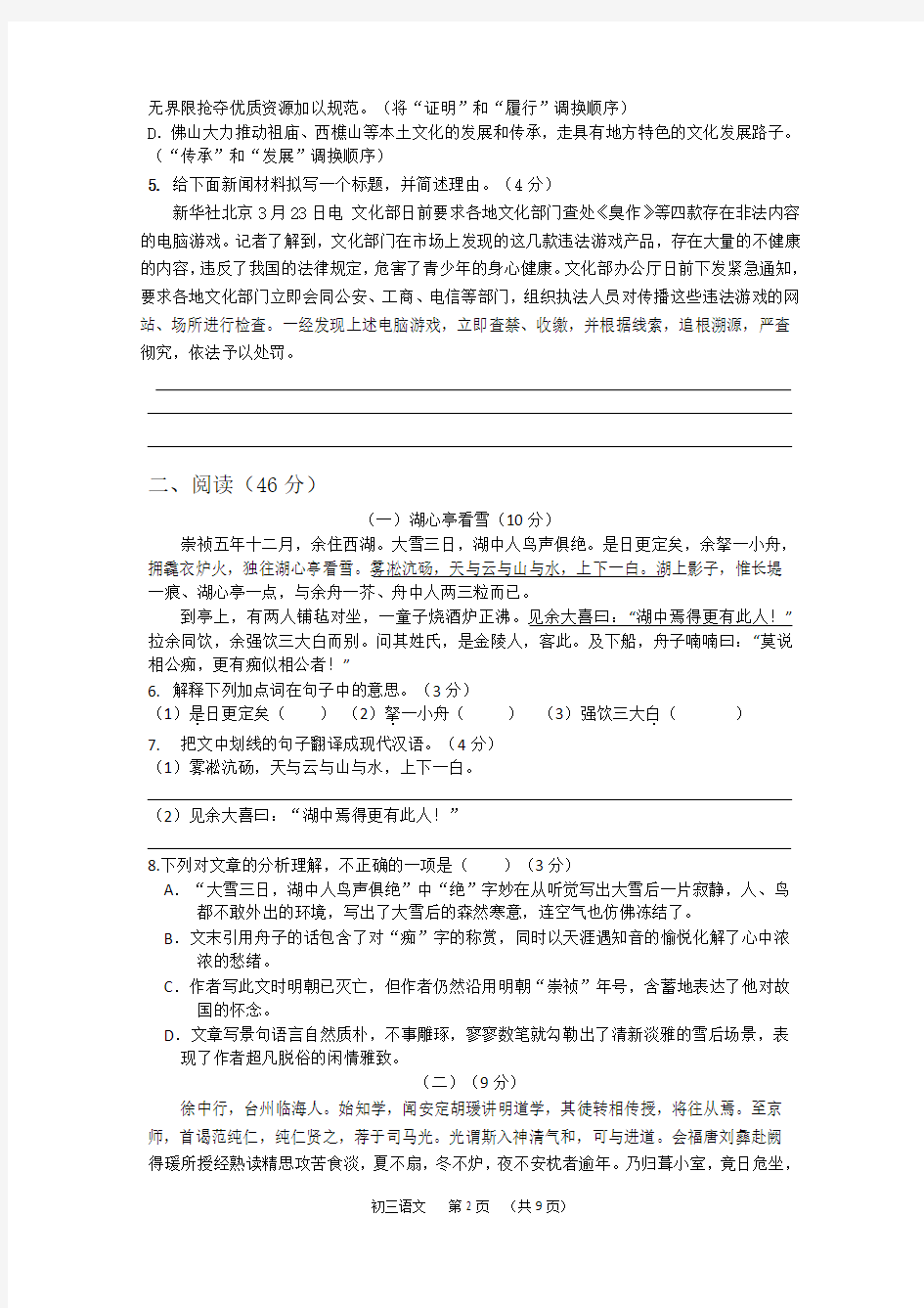 2020广东中考语文模拟试卷