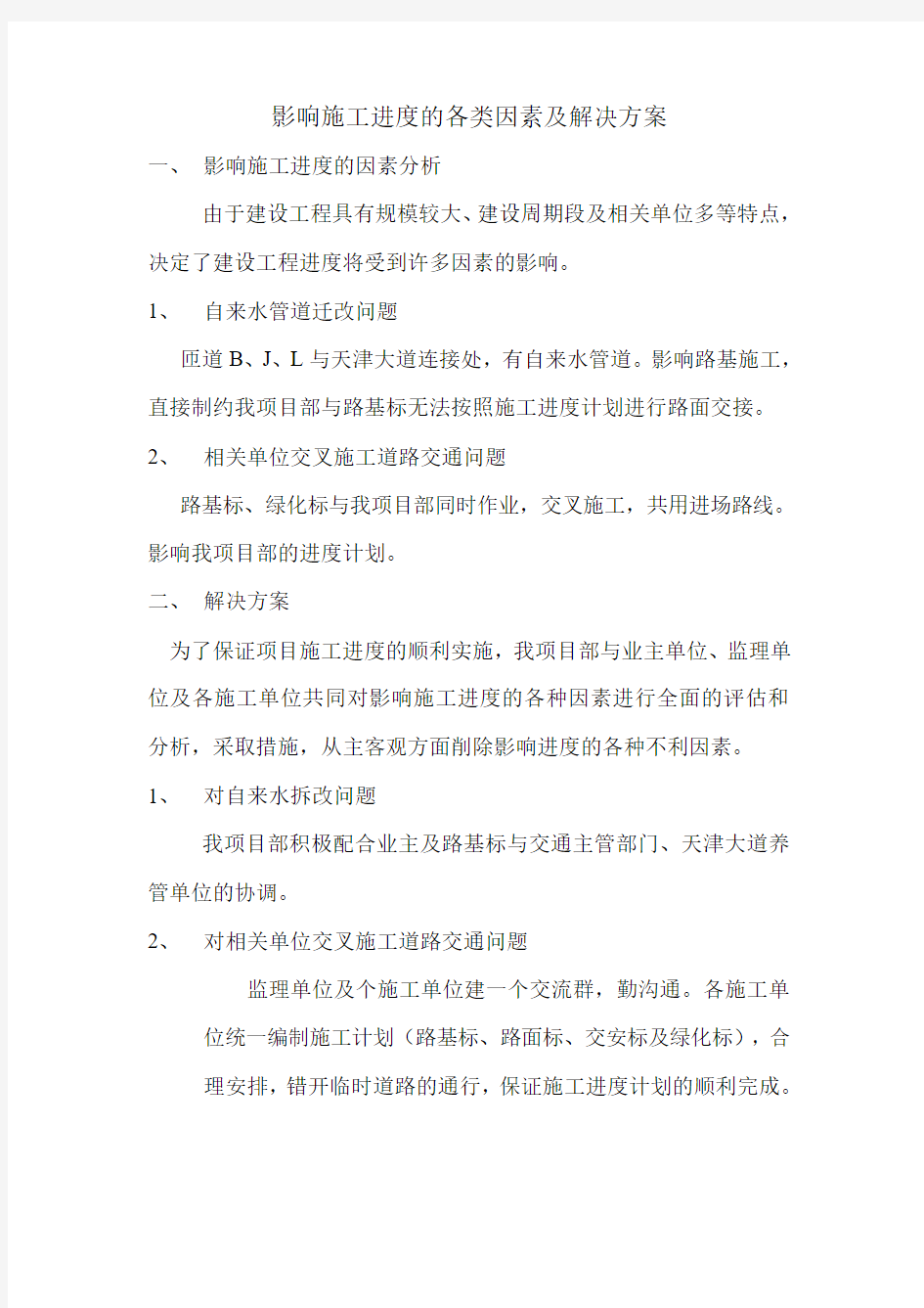 影响施工进度的各类因素及解决方案