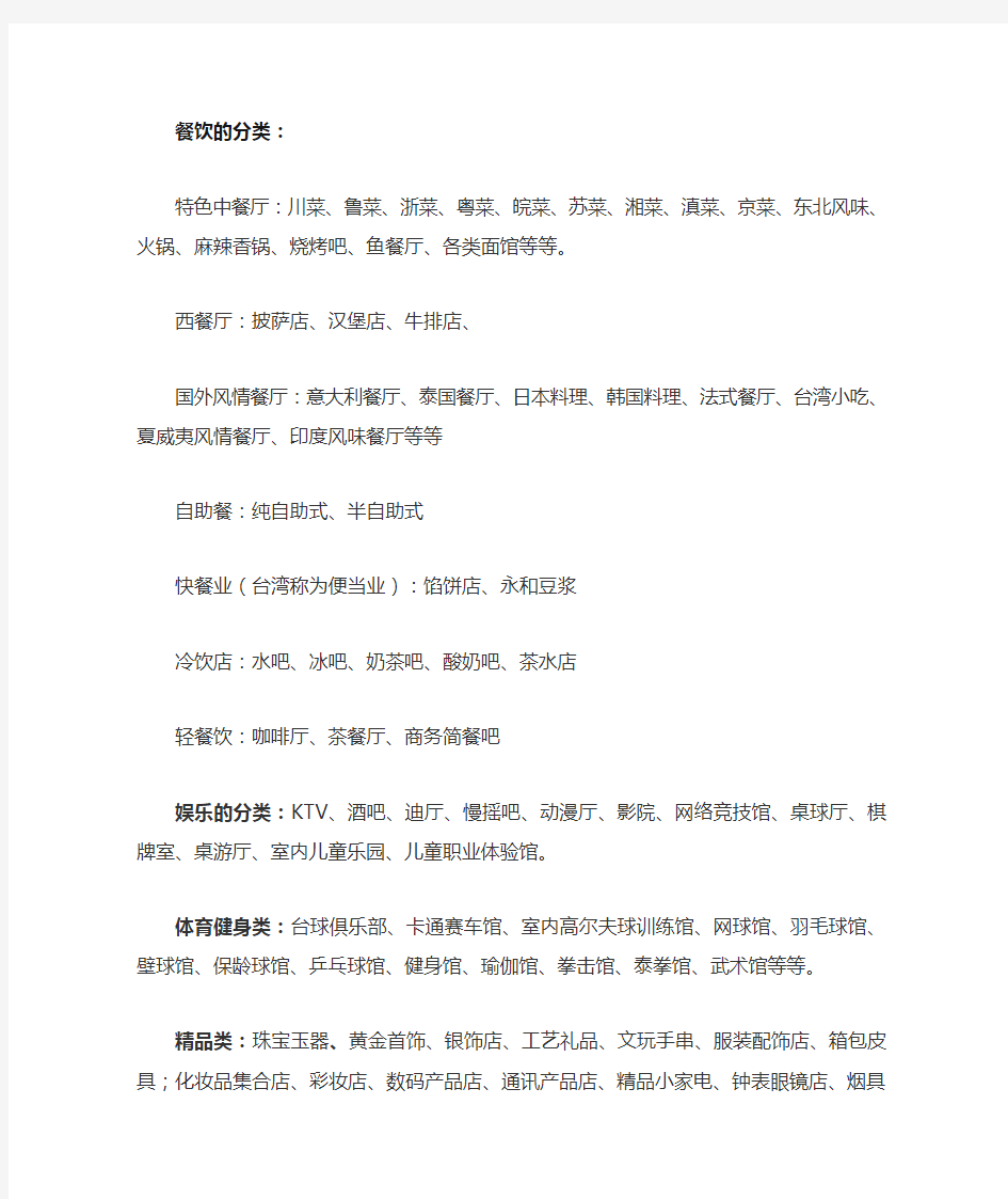 商业业态分类