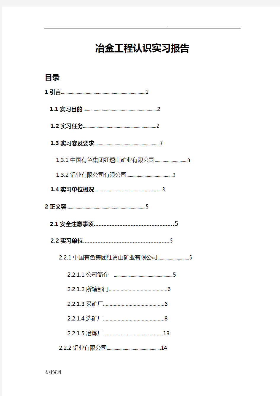 冶金工程认识实习报告