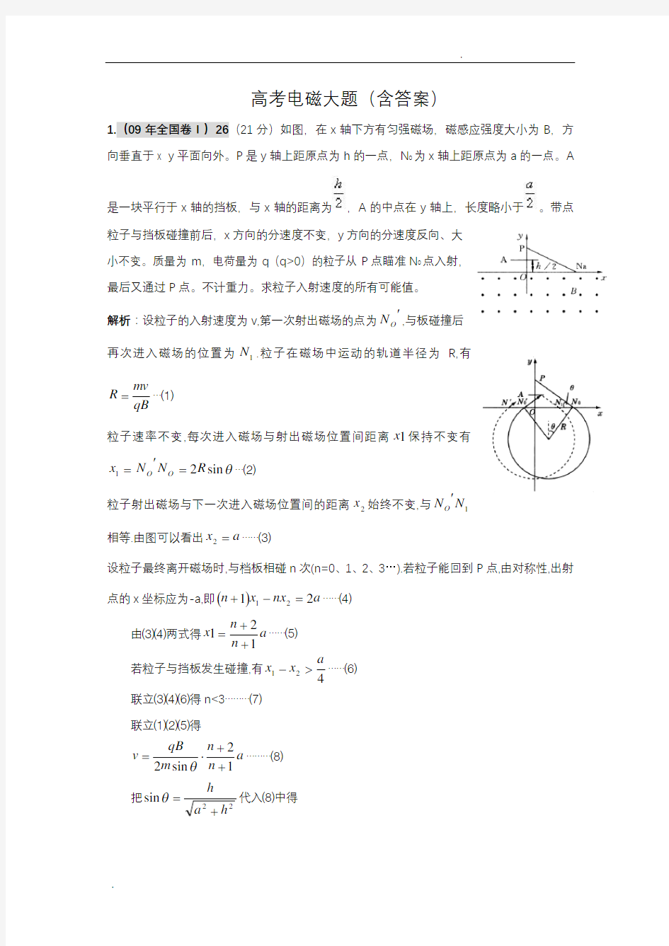 高考物理电磁大题(含答案)